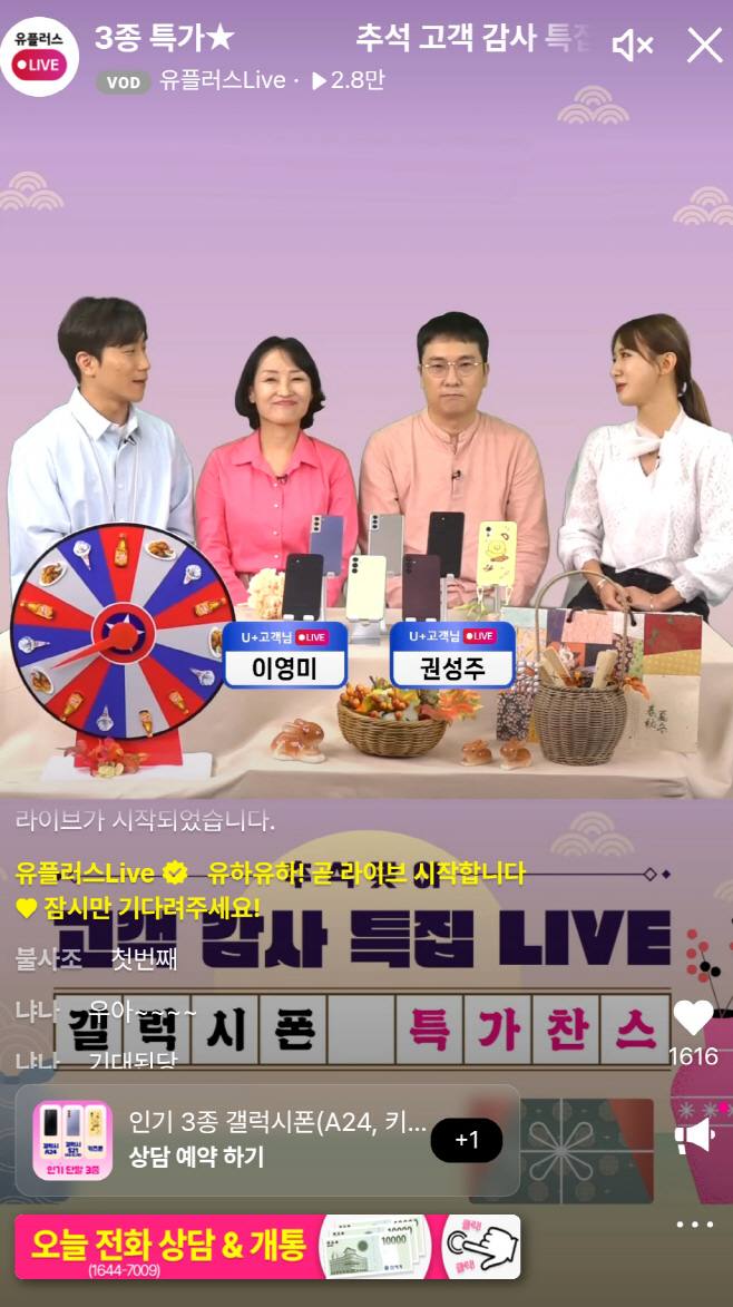1229 유플러스LIVE, 2023년 시청고객 1900만명 기록(세로)