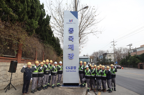 사본 -(사진자료) 동국제강 포항 CS공장