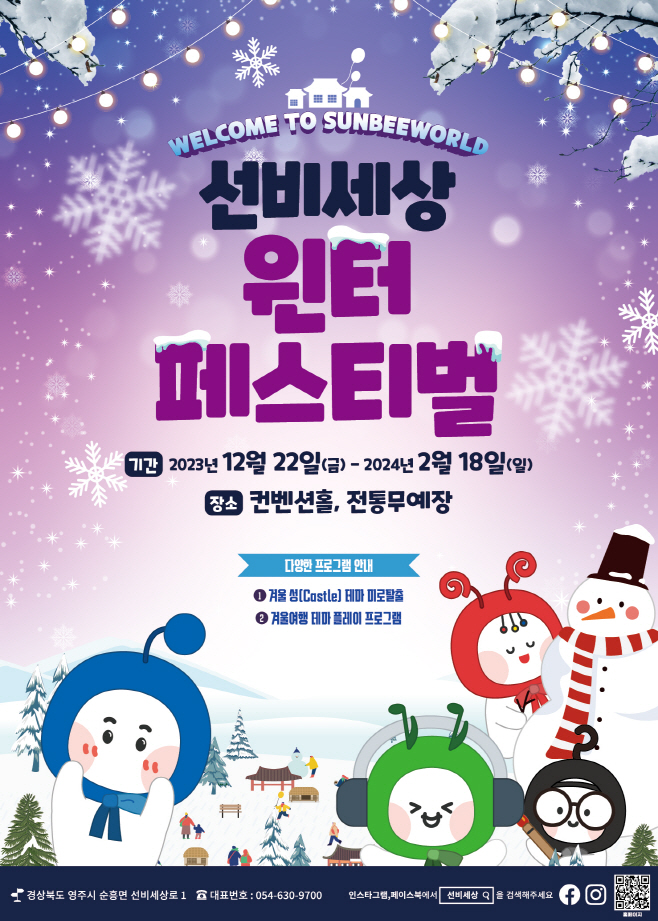 선비세상 윈터 페스티벌 홍보물)