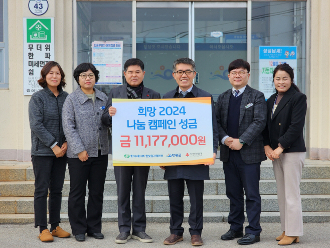 희망 2024 나눔 캠페인