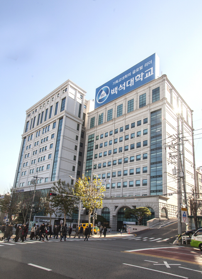 백석대학교 서울 대학원 사진 (1)