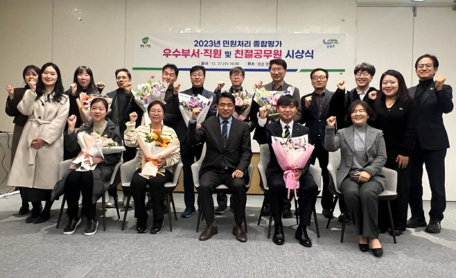 남양주시, 2023년 민원처리 종합평가 우수 부서