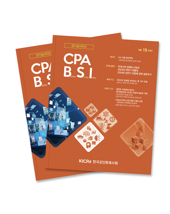 CPA BSI_2023 하반기 표지 (1)