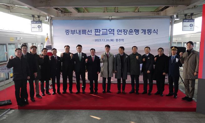 판교역 연장운행 개통식
