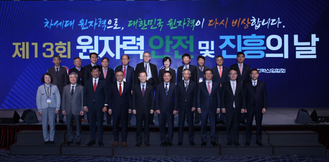 과기정통부 '원자력 안전 및 진흥의 날' 기념식