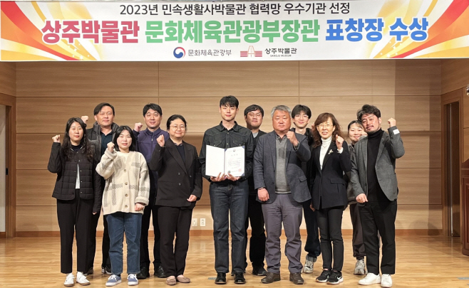 상주박물관 문체부 장관상 표창장 수여