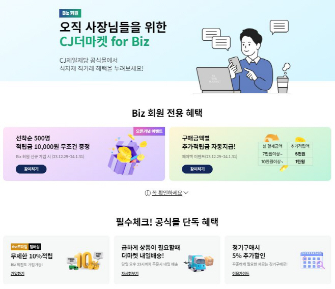 [CJ제일제당 사진자료] CJ더마켓 for Biz 이미지