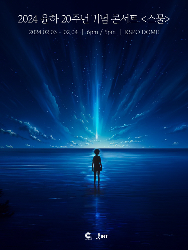 윤하