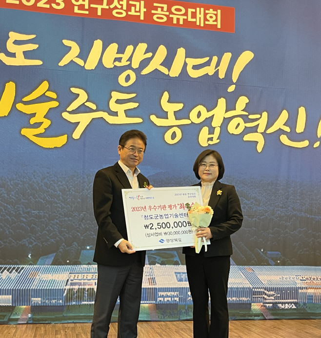 농촌진흥사업 우수기관 성과평가 최우수상 수상