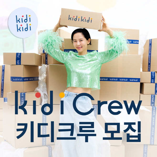 [사진 자료] 이랜드 키디키디,