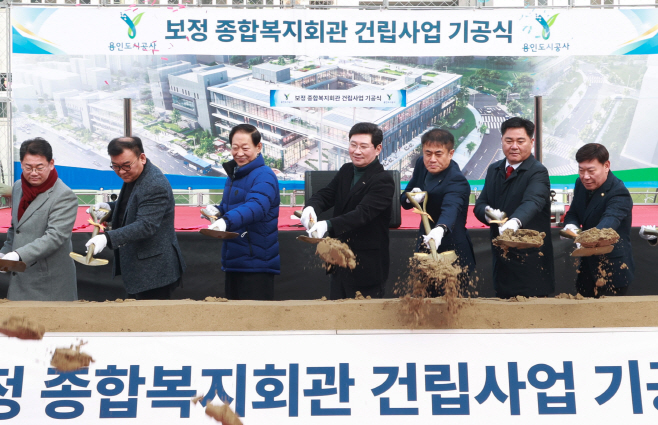 보정종합복지회관 기공식
