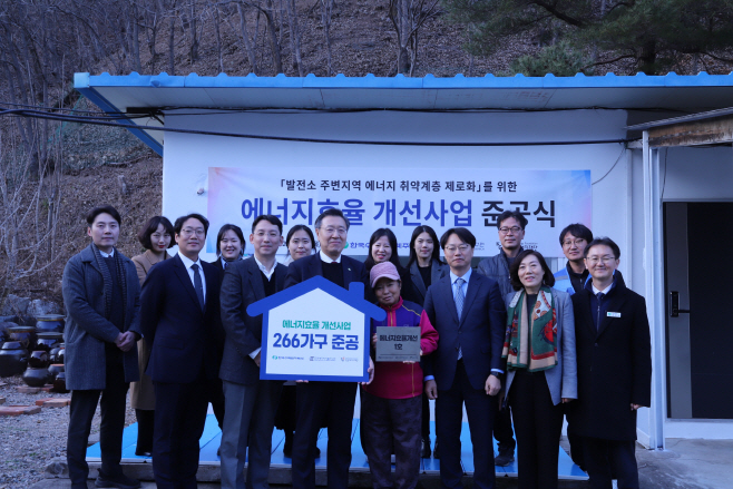 사진. 한수원이 발전소 주변지역 에너지 취약계층 에너지 효율