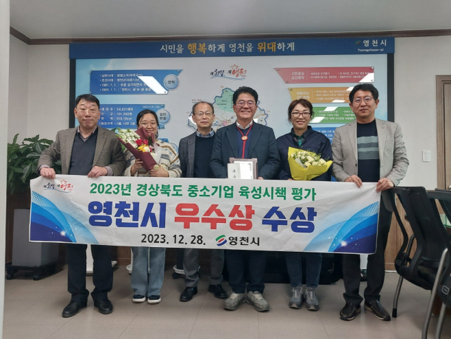2 [사진] 영천시, 중소기업 육성시책 평가 우수기관 선정