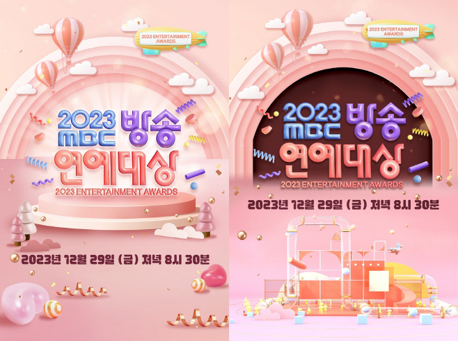 2023 MBC 방송연예대상