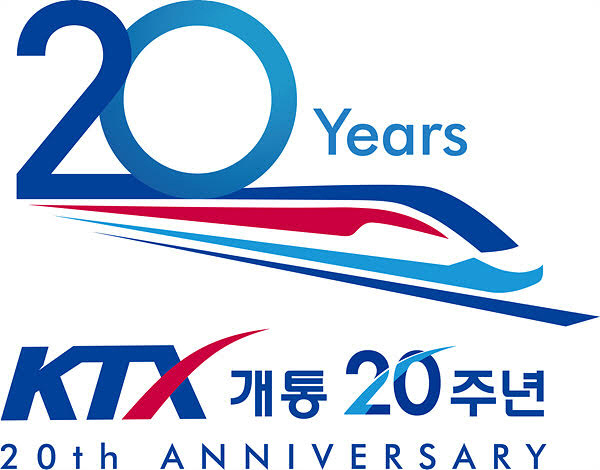 KTX 개통 20주년 엠블럼