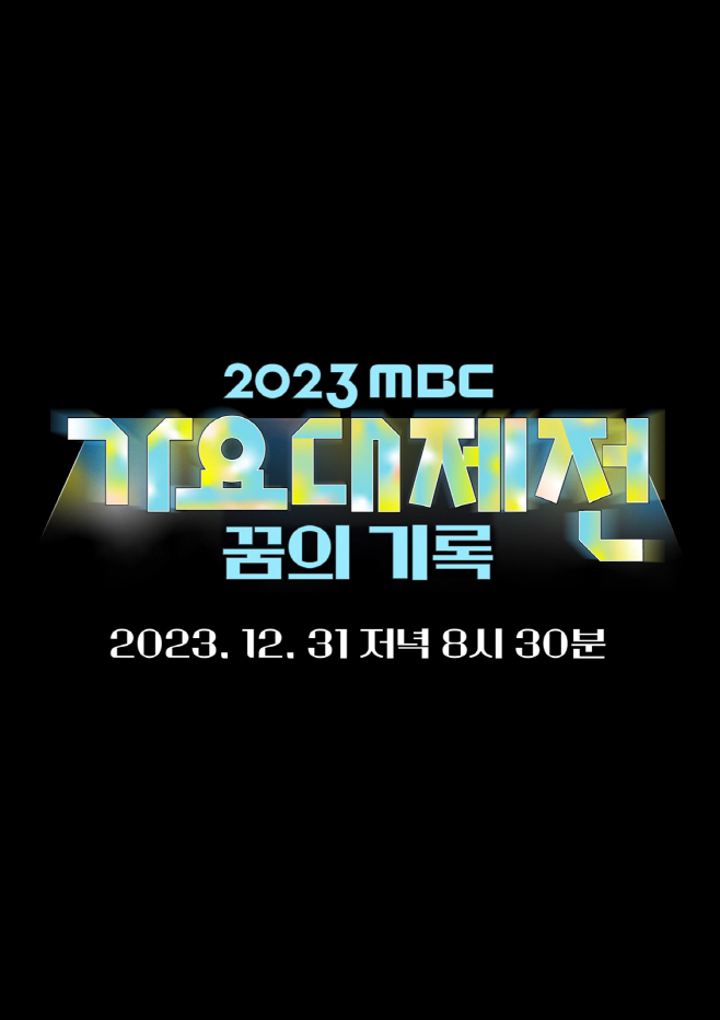 가요대제전