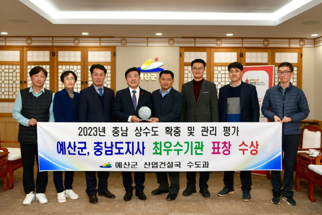 예산군, 2023년도 상수도 확충 및 관리평가 최우수기관 선정