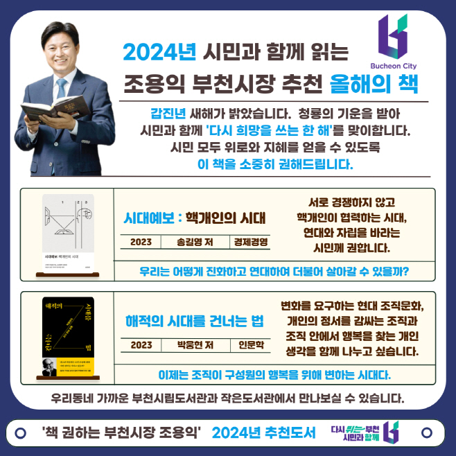 1-2. 2024년 조용익 부천시장 추천도서 카드뉴스 (1)