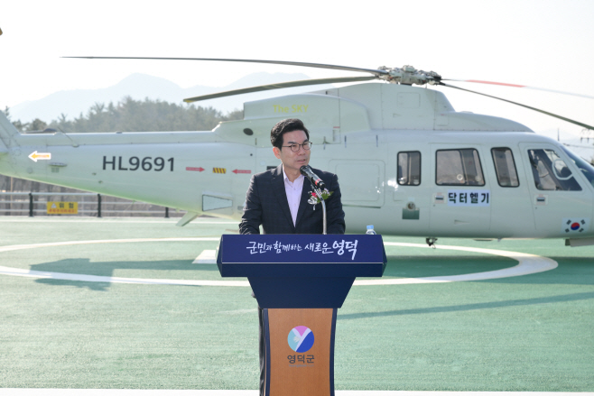 영덕군, ‘닥터헬기’ 착륙장 준공