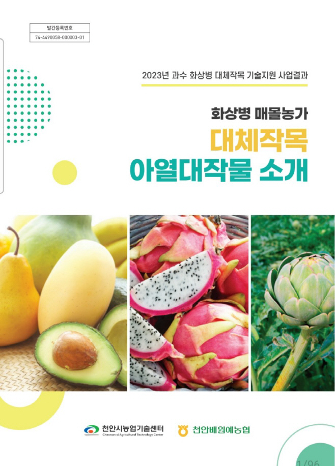 기술보급과(과수기술지) (2)
