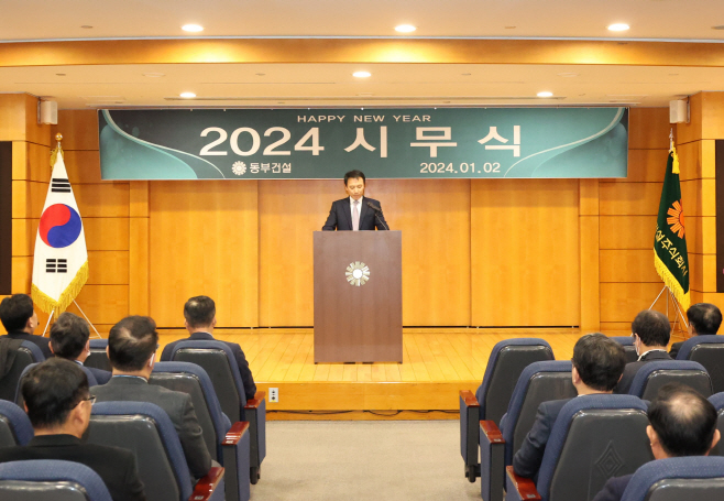 동부건설 2024년 시무식 모습
