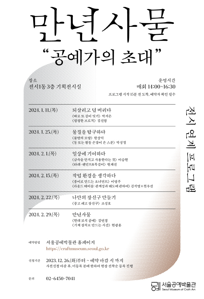 3-1. 공예가의 초대 포스터(1)