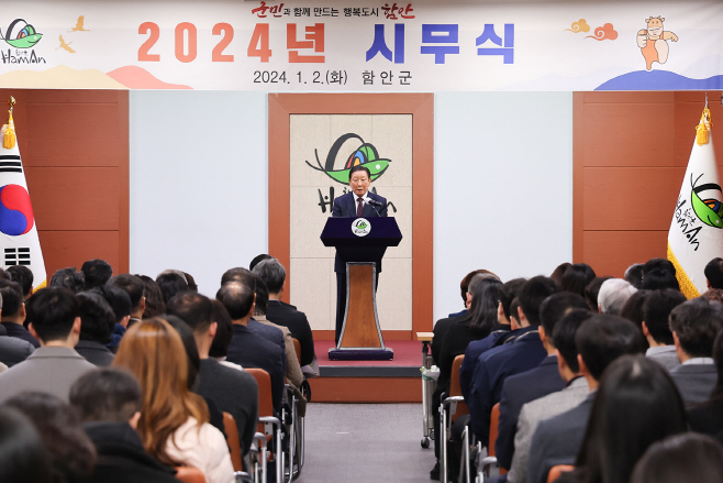 0102 함안군, 시무식 열고 2024 갑진년 새해 힘차게 출발!1