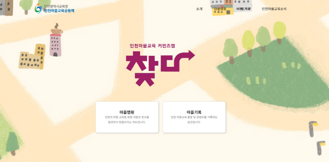 2. 인천광역시교육청,
