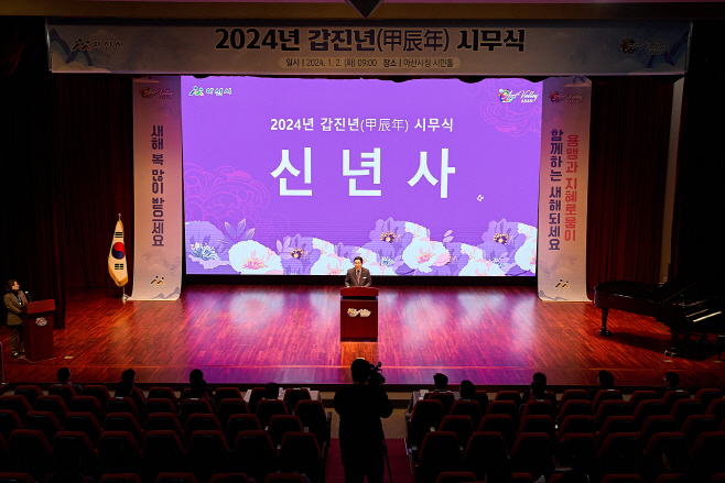 아산시 2024년 시무식