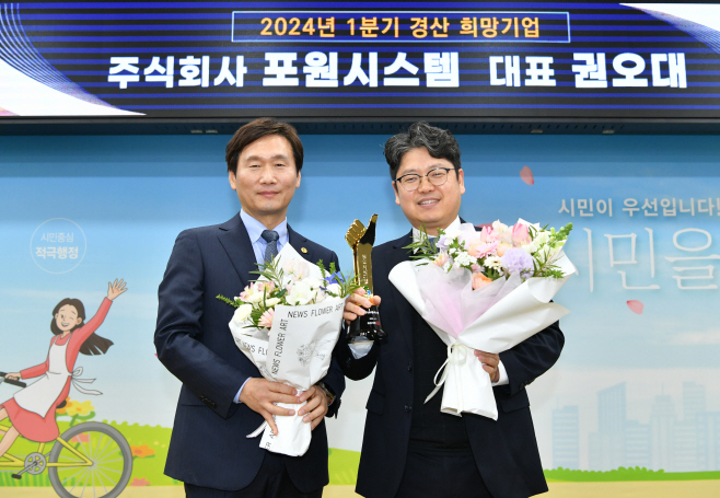 경산시- 2024년 1분기 경산 희망기업, (주) 포원스스템 선정1