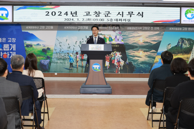 2024년 고창군 시무식