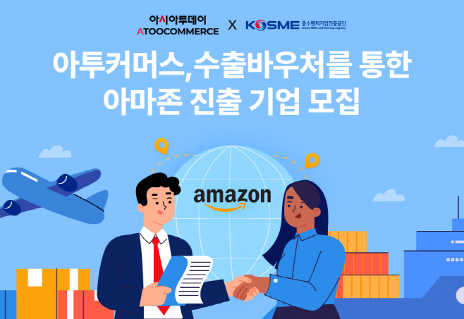 아시아투데이X아마존