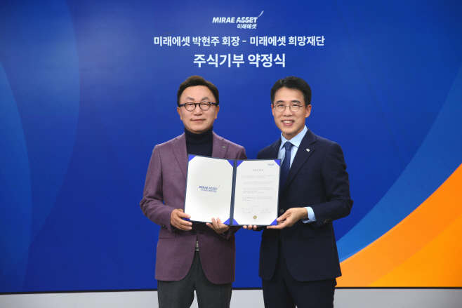 미래에셋 박현주 회장 주식기부 약정_사진