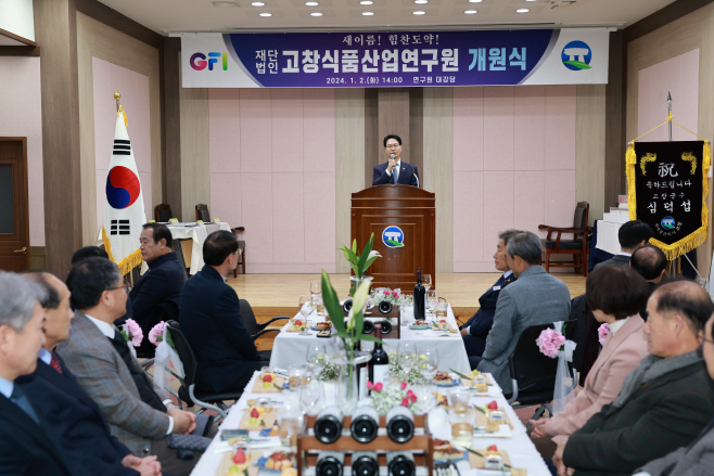 고창식품산업연구원 개원식