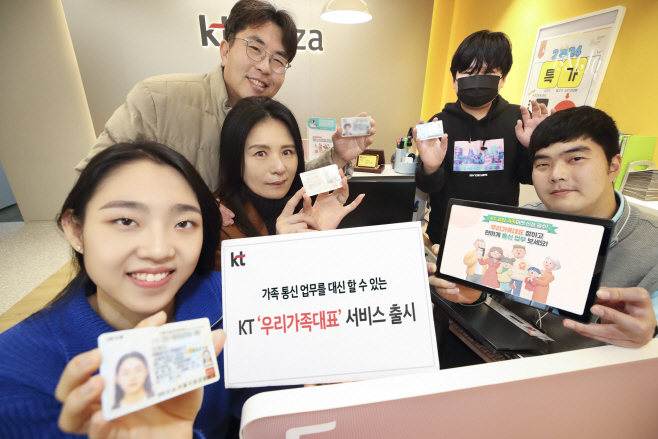 [사진1] KT 우리가족대표 서비스 출시