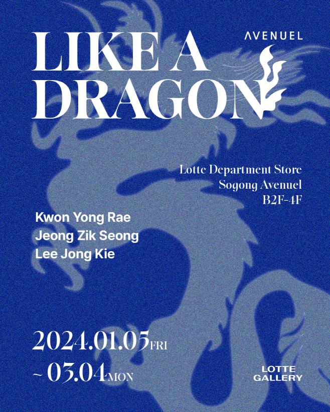 Like a Dragon 전시회 포스터