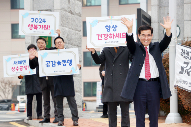 윤건영 교육감, 출근길 직원에 새해 응원 아침인사 건내