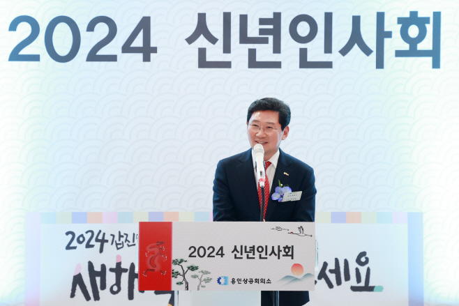 용인상공회의소 신년인사회