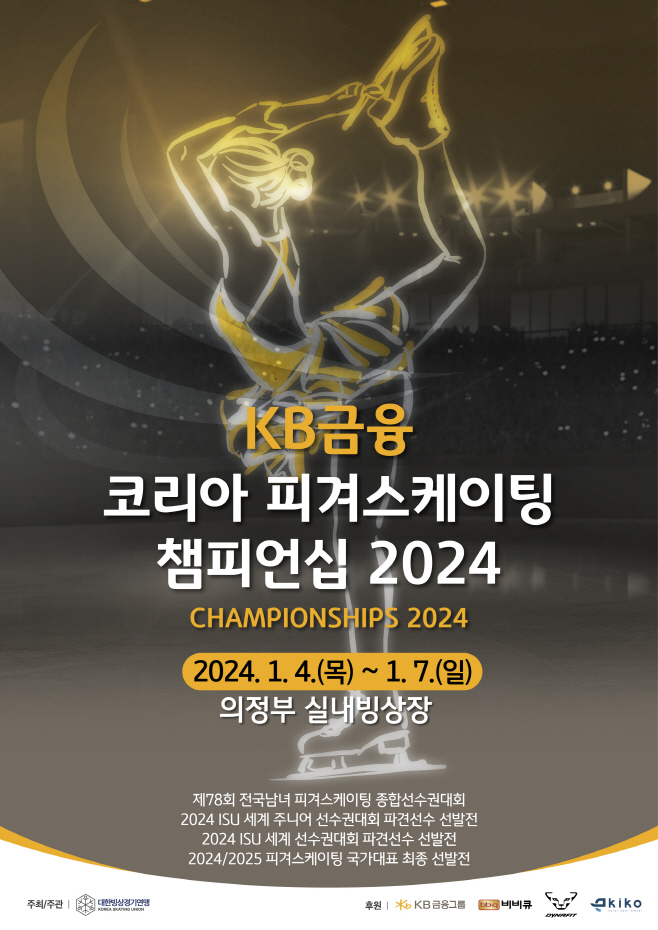 1. 포스터_KB금융 코리아 피겨스케이팅 챔피언십 2024