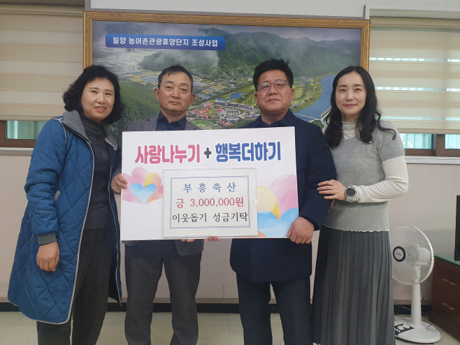 20240103-단장면 부흥축산, 사랑의 이웃돕기 성금 기탁