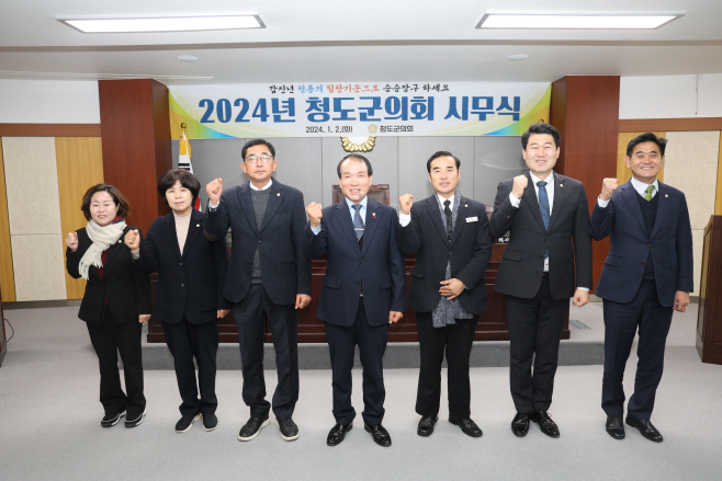 의회사무과) 청도군의회, 2024년 본격적인 의정활동 시작