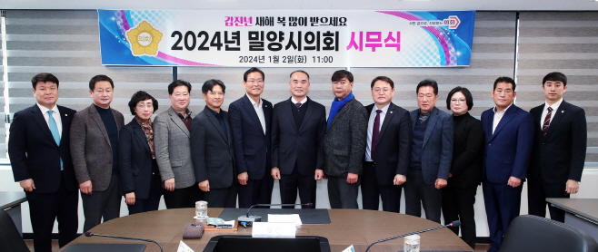 2024년 밀양시의회 시무식