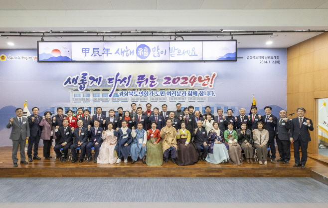 경북도의회_신년교례회_사진1