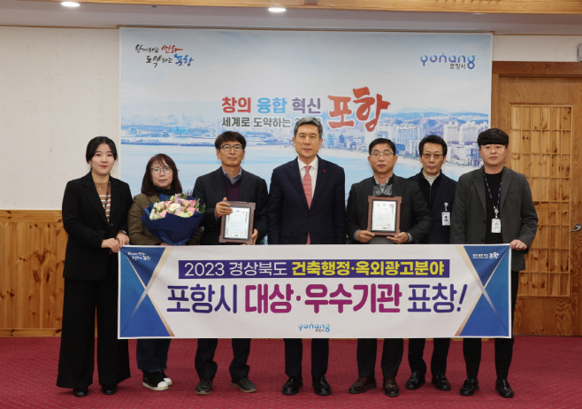 포항시가 2023 건축행정분야 업무추진 실적평가에서 대상을,