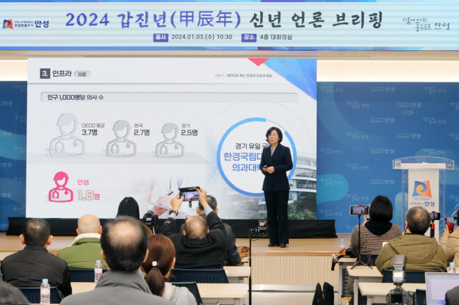 안성시, 2024년 신년 언론인 간담회 가져