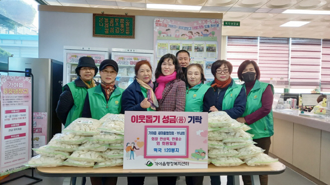 새마을협의회·부녀회 새해맞이 떡국떡 및 성금 기탁