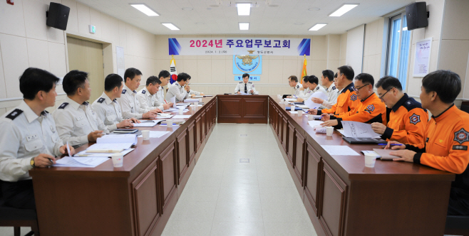 청도소방서, 2024년 주요업무보고회 개최