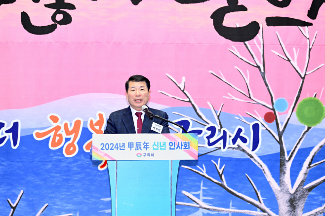 구리시, 2024년도 구리시 신년인사회 개최