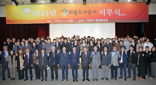 2.(사진)도시공사 시무식(단체사진)