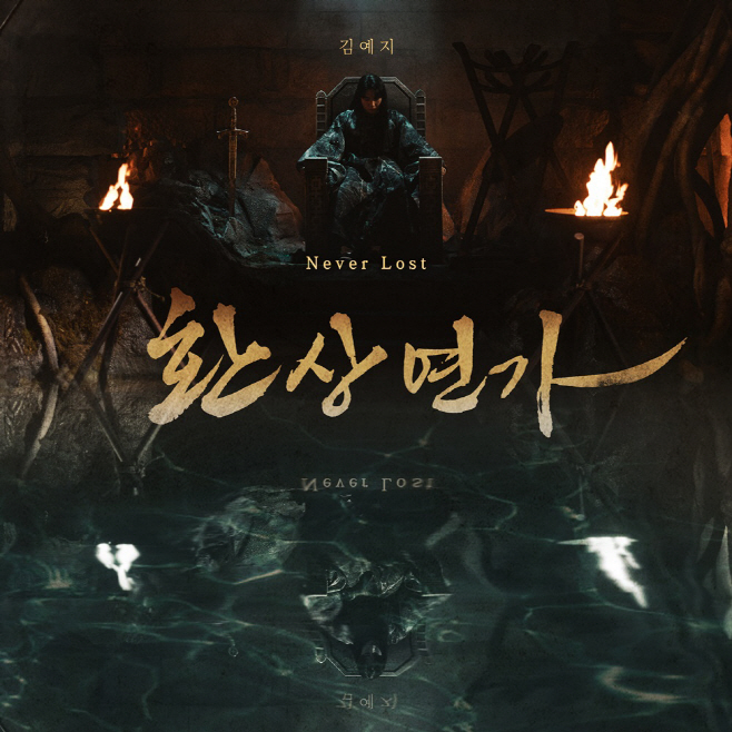 240103_환상연가 OST_image
